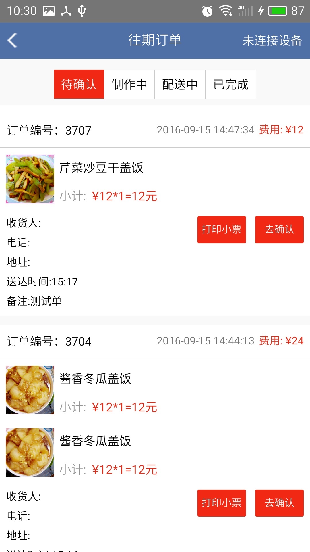 食域商家版游戏截图4