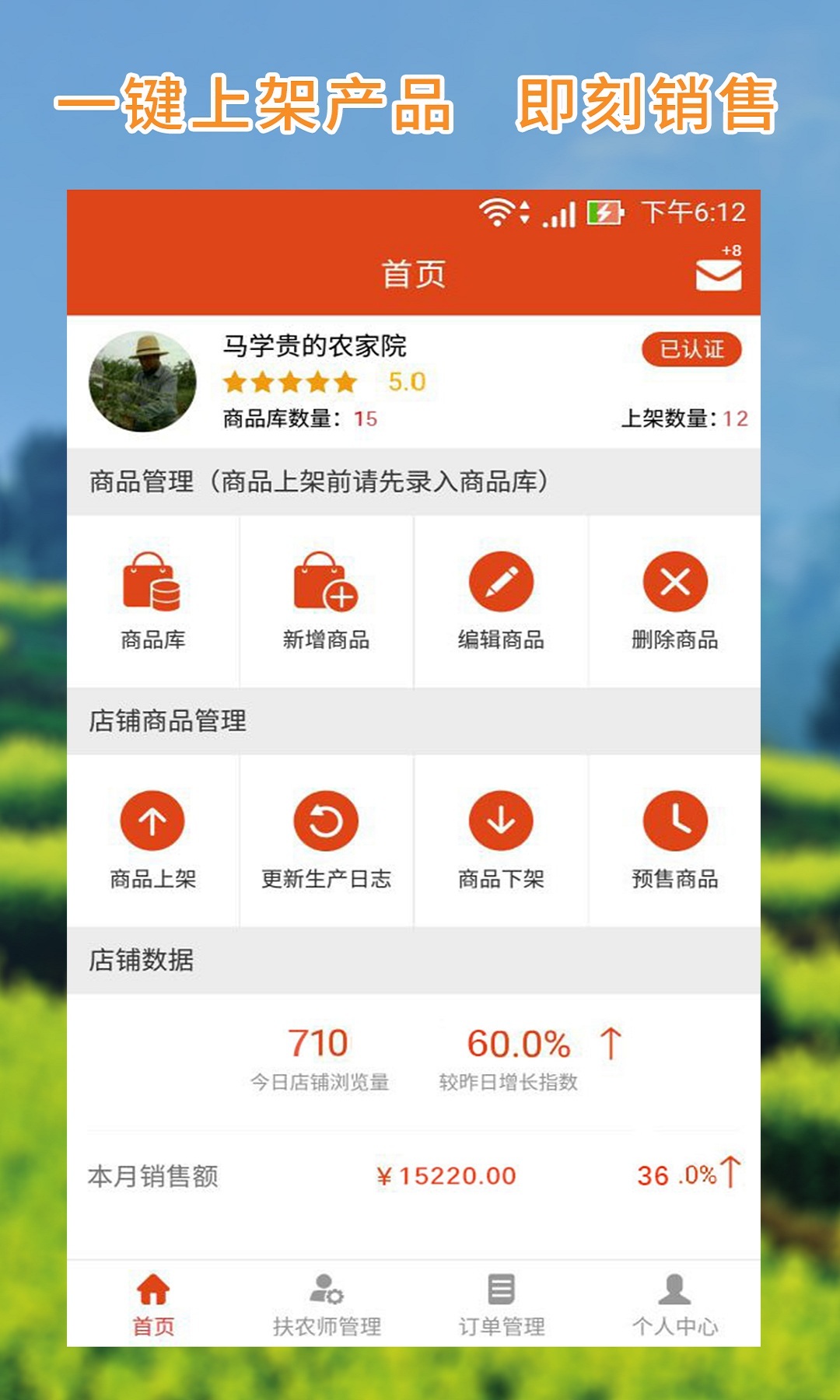 千真优农卖家端游戏截图2