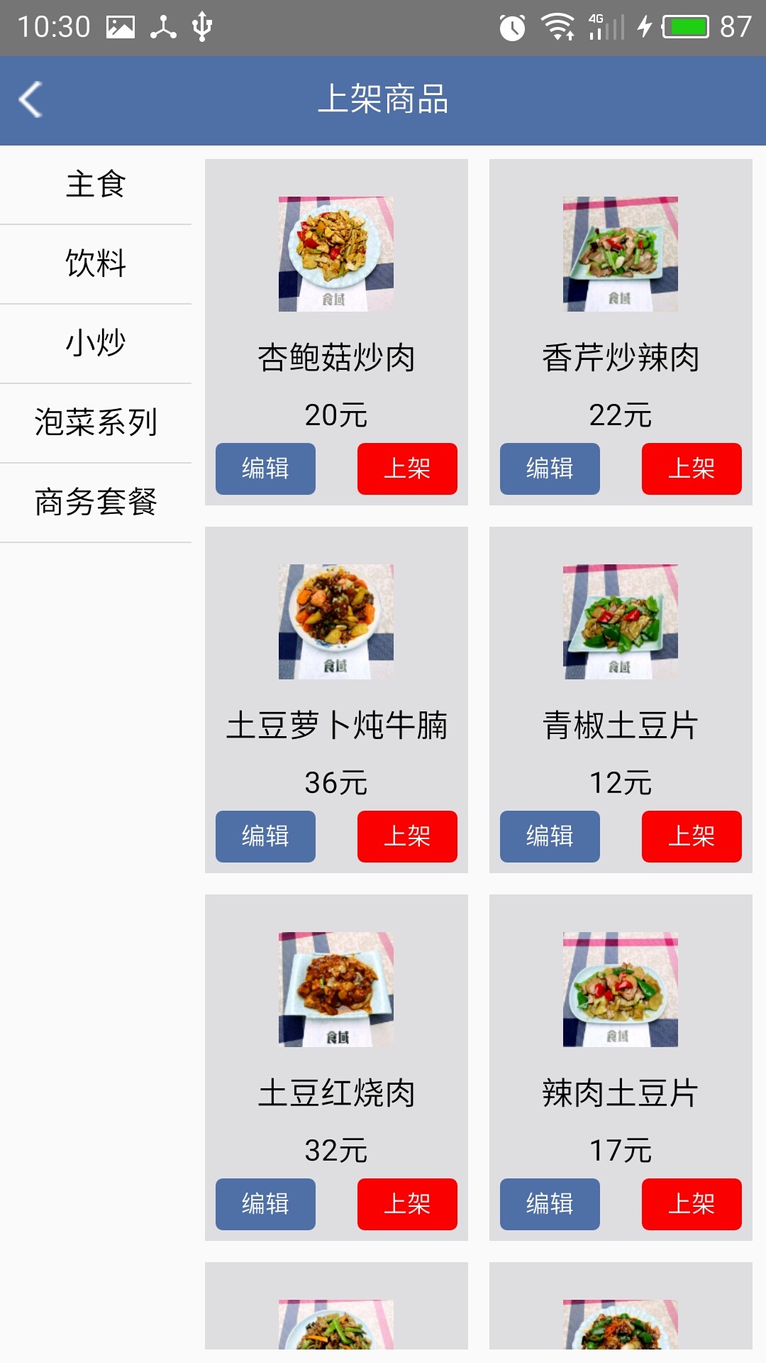 食域商家版游戏截图2