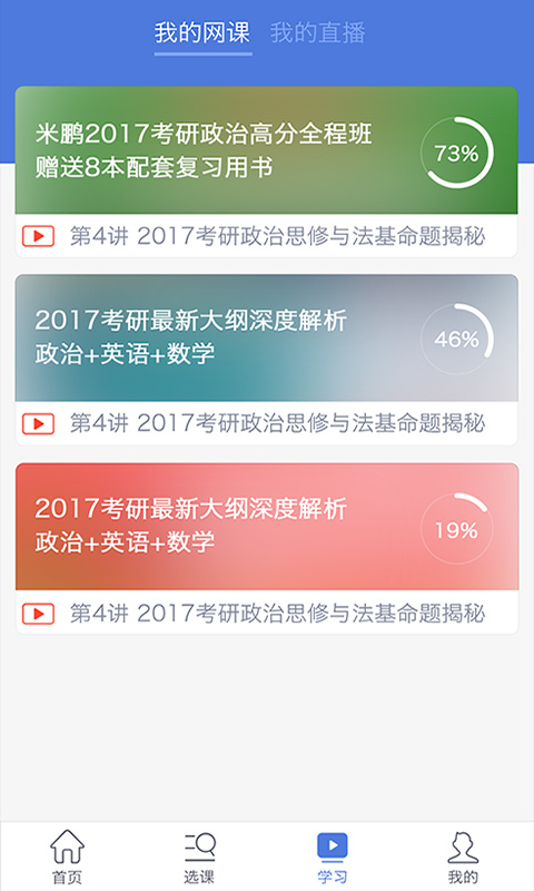 考试点考研游戏截图3