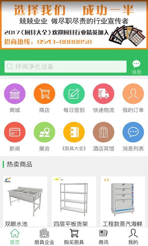 厨具人商城游戏截图1