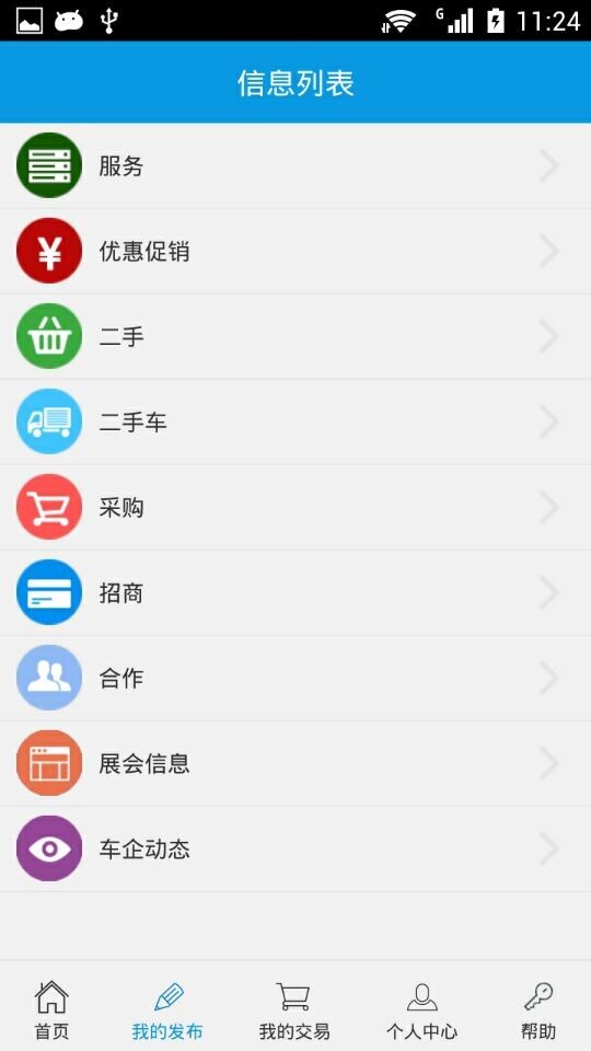 讯都车网游戏截图5