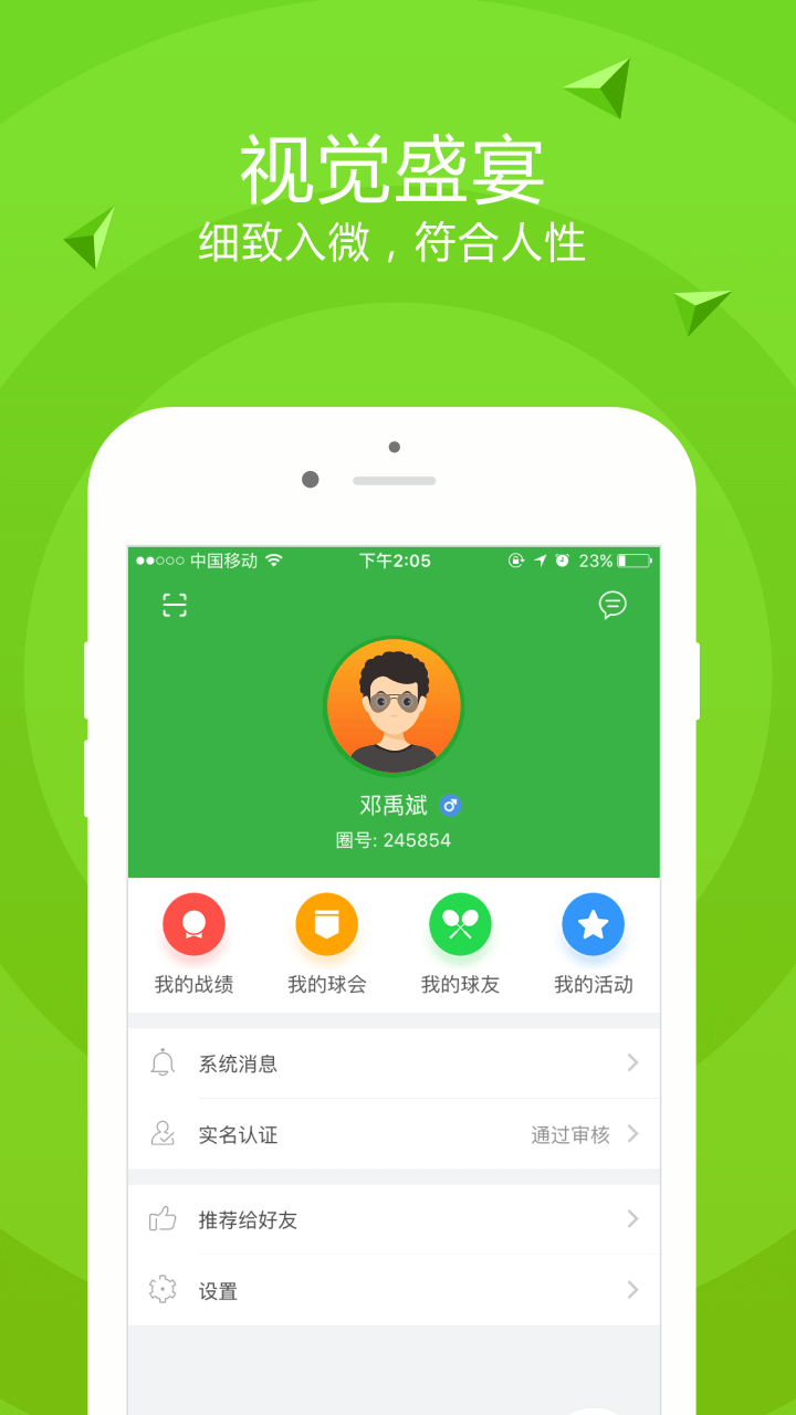 羽乐圈游戏截图4