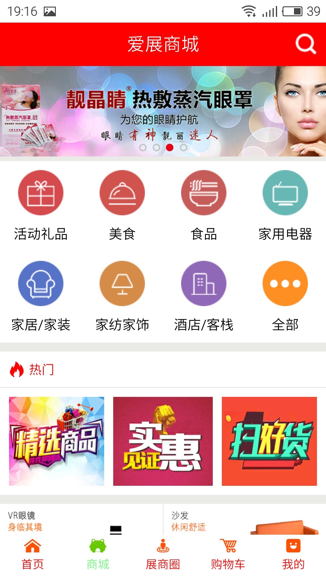 爱展购游戏截图2