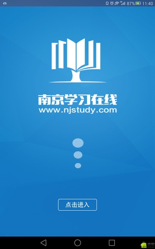 南京学习在线游戏截图1