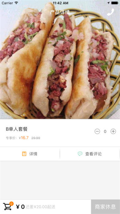 德來聚驢肉火燒游戲截圖3