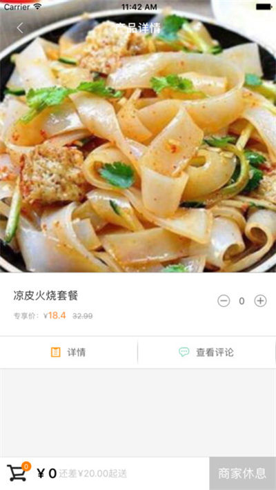 德來聚驢肉火燒游戲截圖4