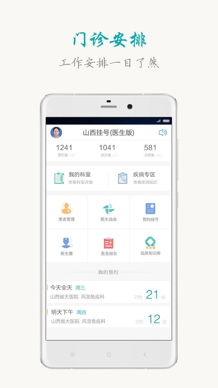 山西掛號醫生版游戲截圖2