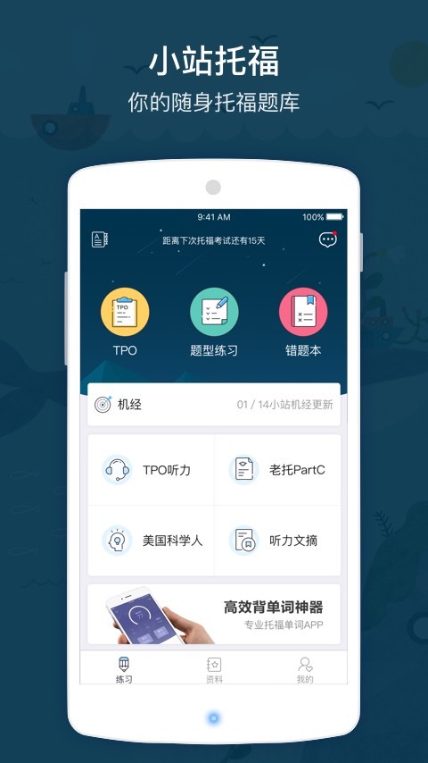 小站托福TPO游戏截图1