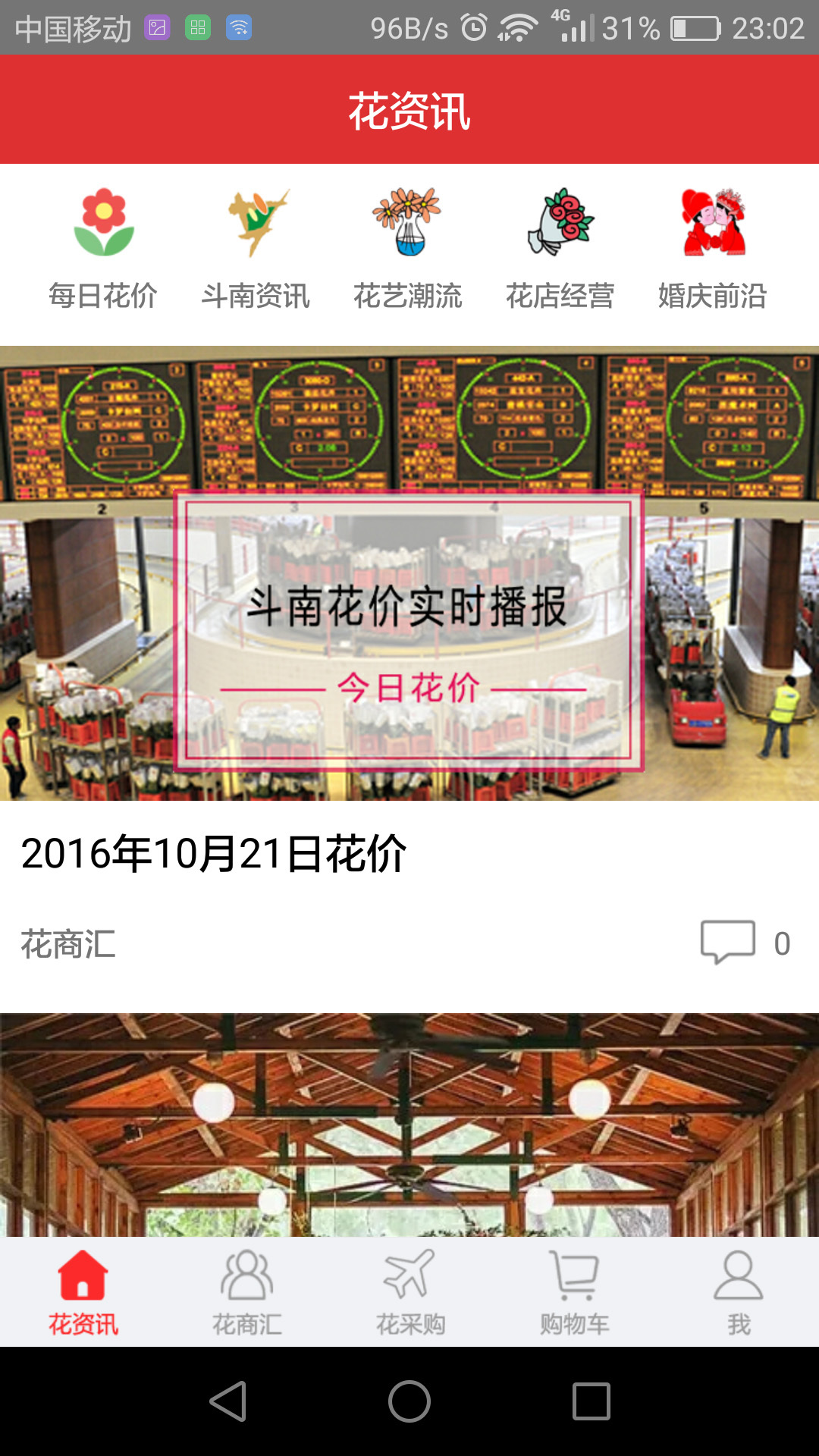 花商汇游戏截图2