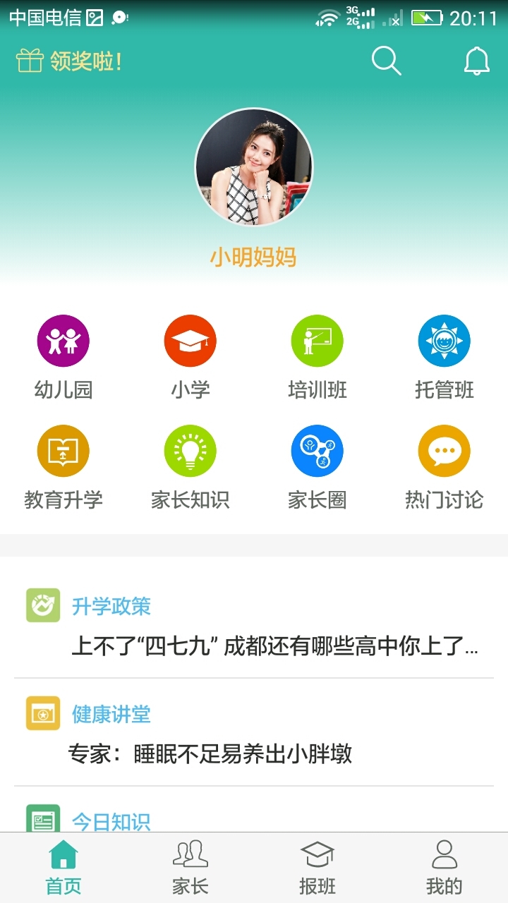 家长宝游戏截图1