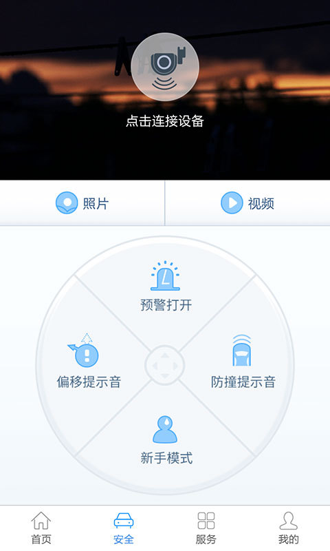 辅驾宝游戏截图2