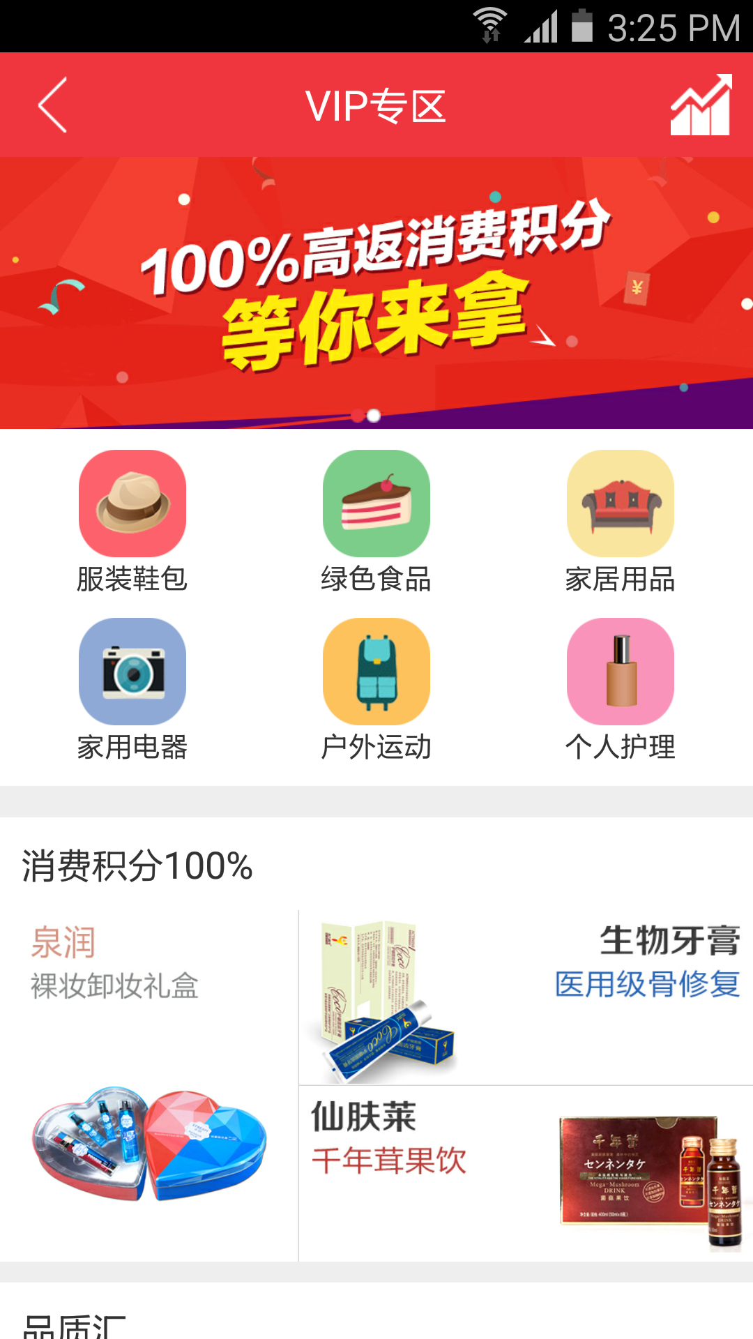 品质365商城游戏截图4