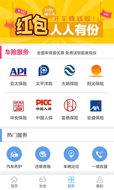 辅驾宝游戏截图3