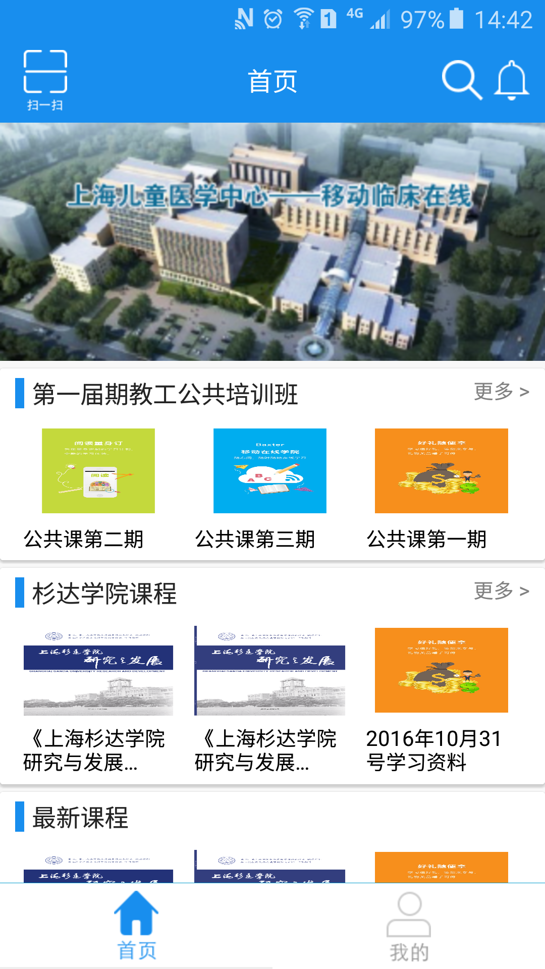 杉达e教育游戏截图1