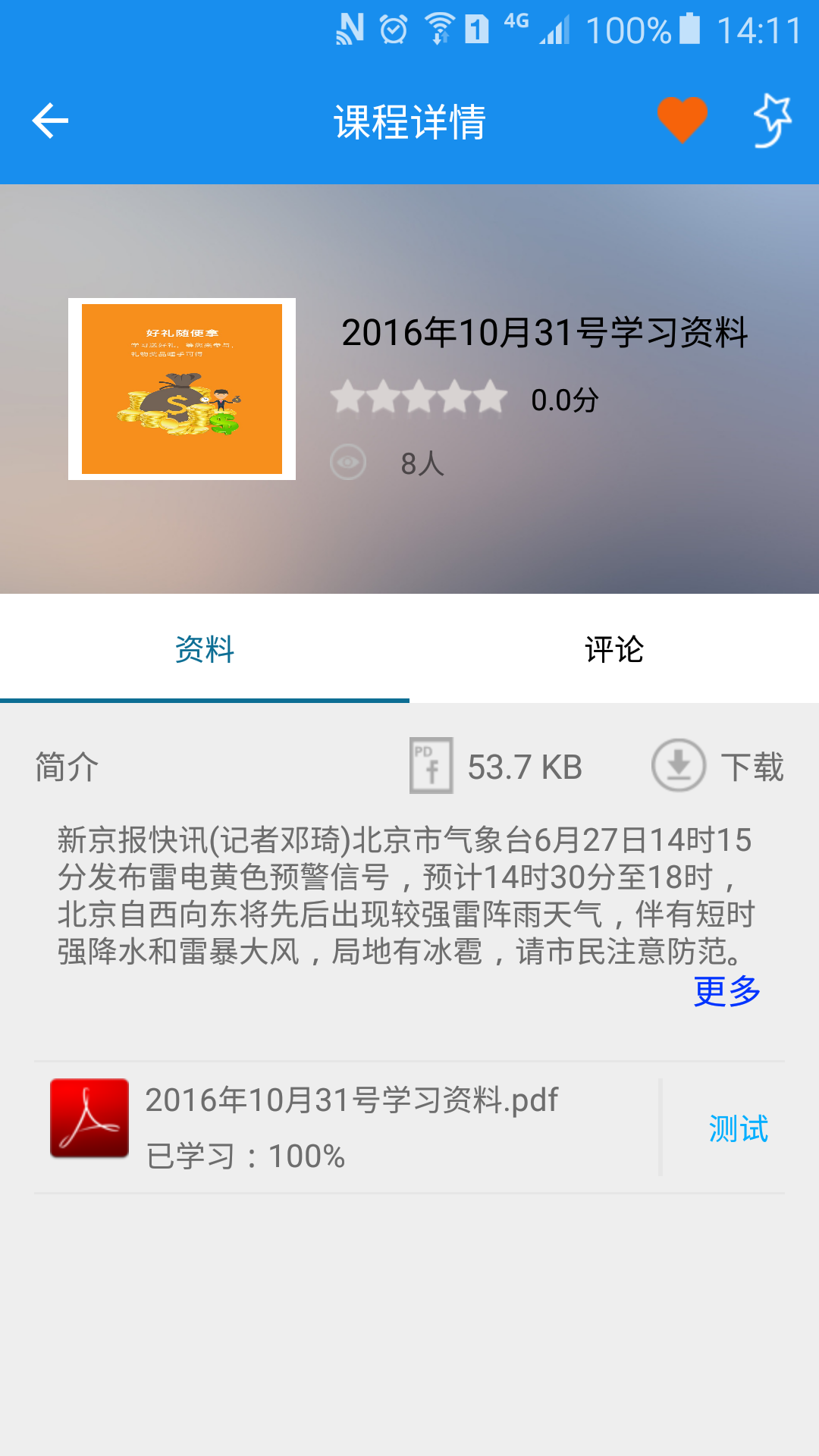 杉达e教育游戏截图2