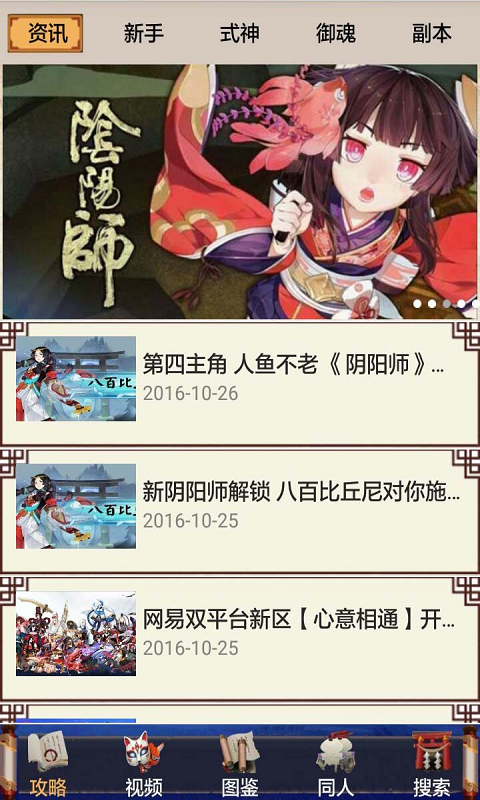 阴阳师同人圈游戏截图1