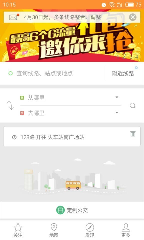 保定掌上公交游戏截图1