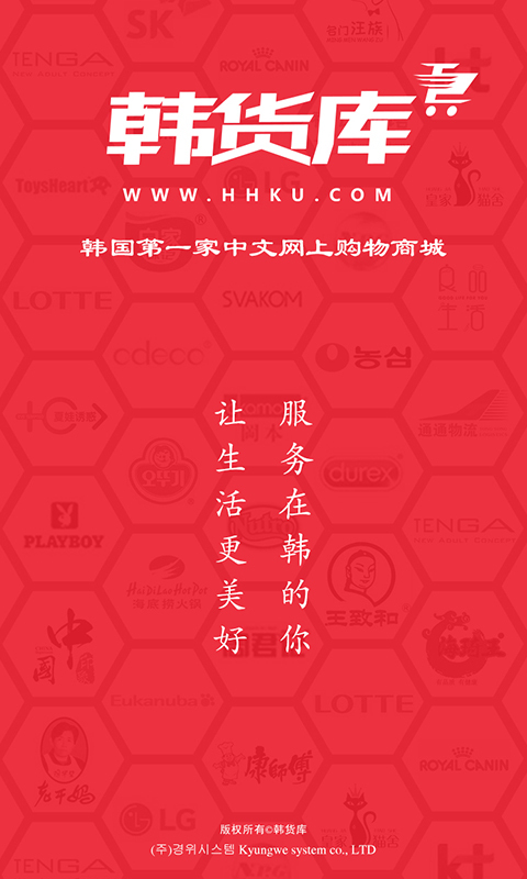 韩货库游戏截图1