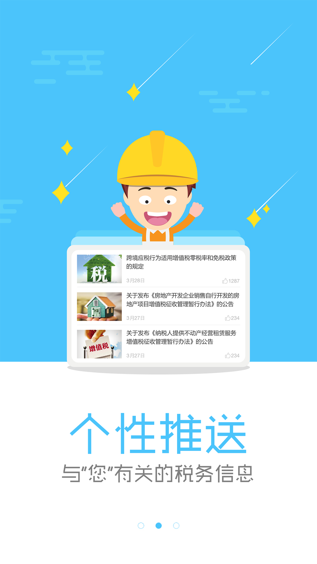 e税客游戏截图2