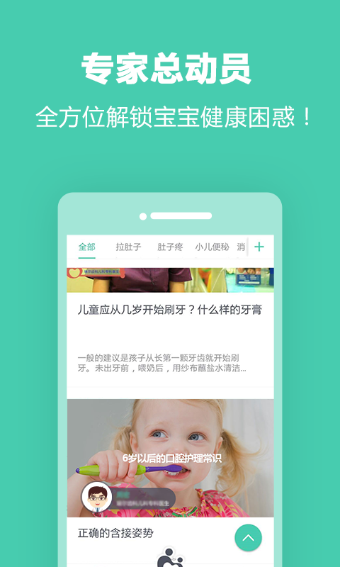 摇篮健康游戏截图3