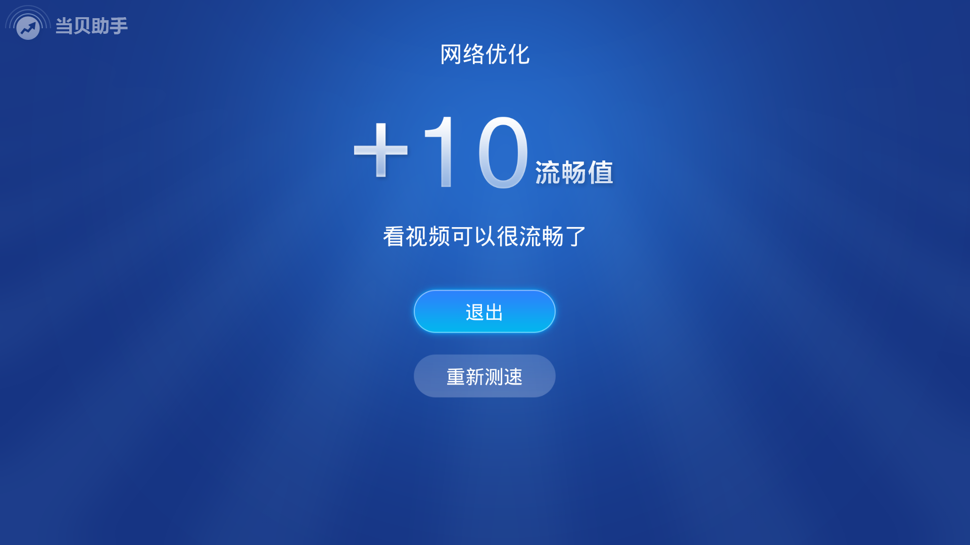 当贝助手游戏截图5