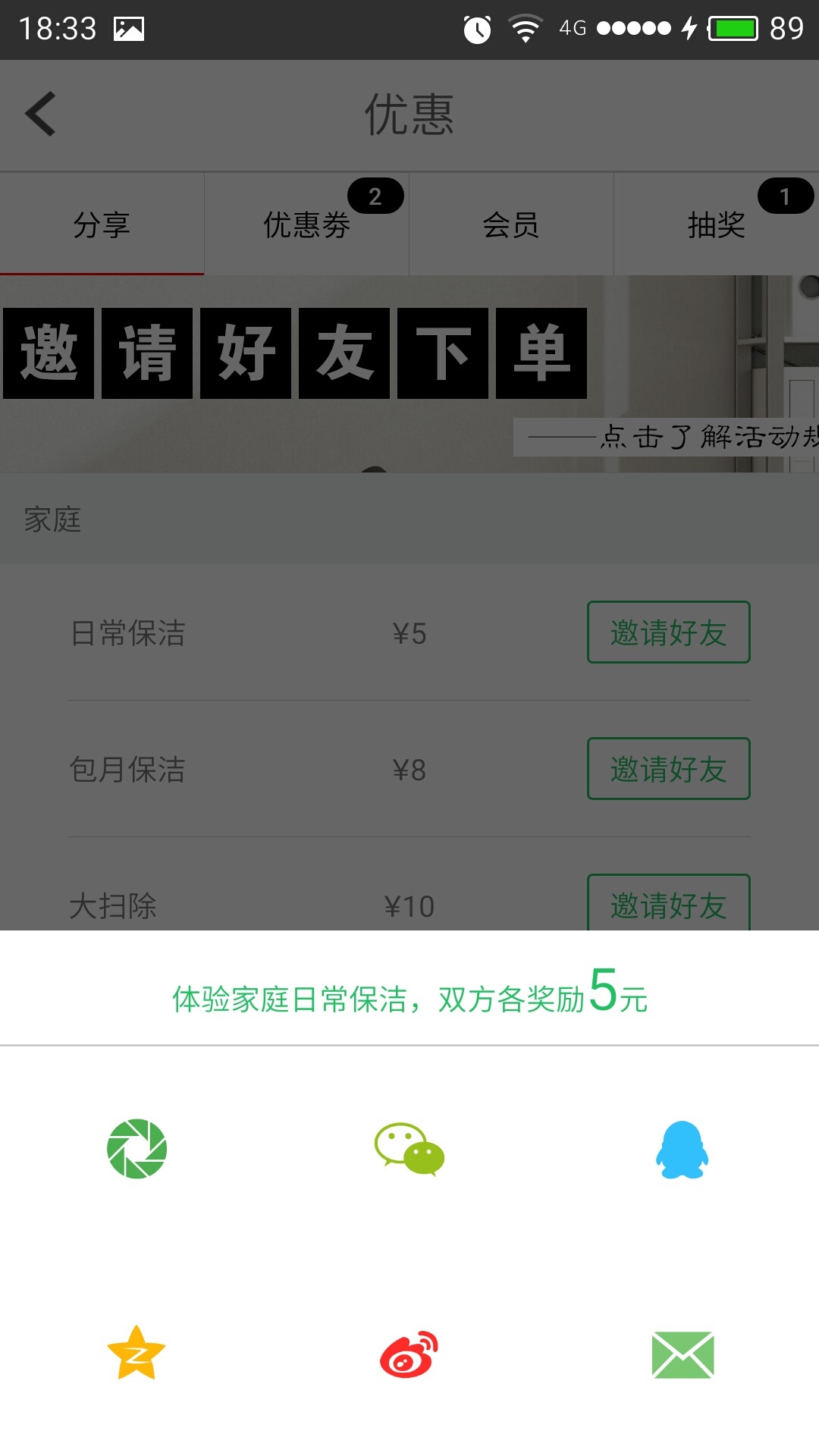 家政帮游戏截图5