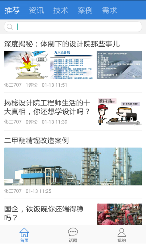 化工707游戏截图3