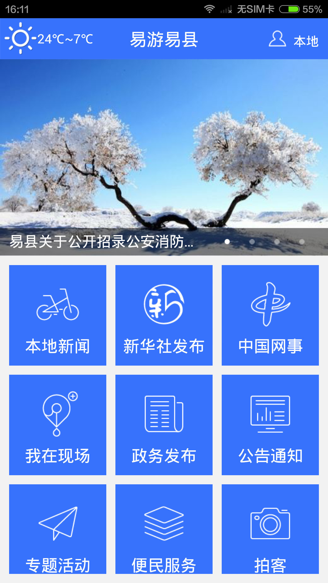 易游易县游戏截图1