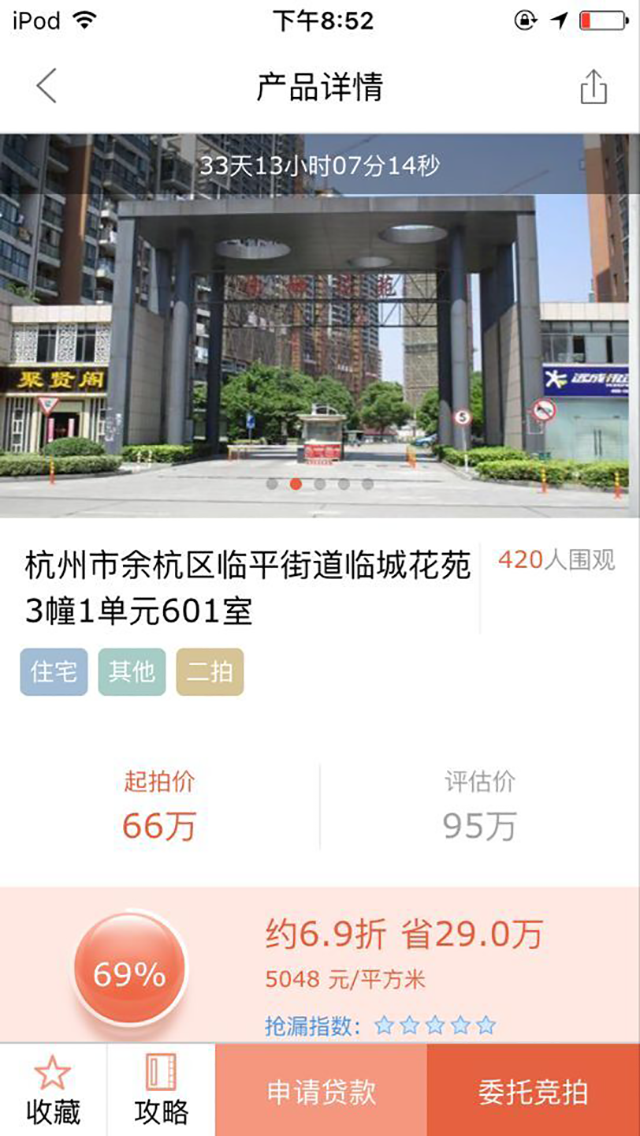 抢先拍游戏截图3