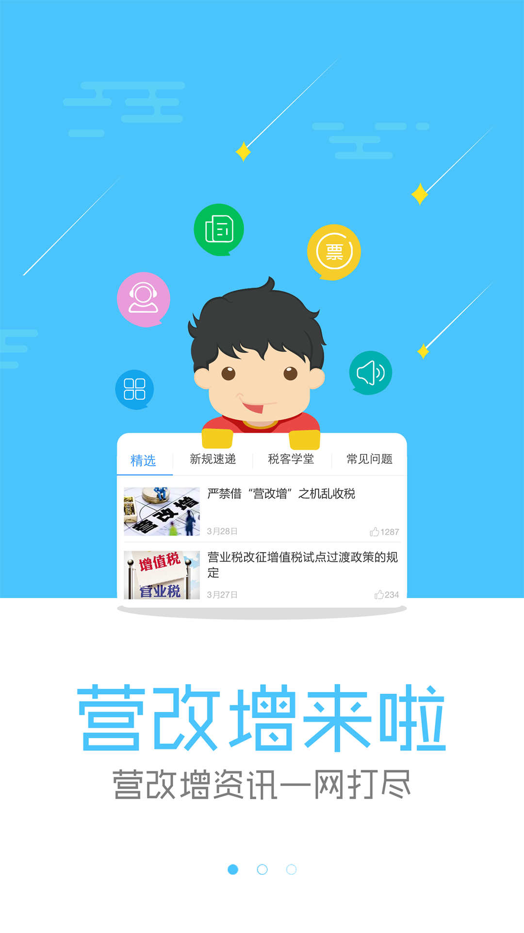 e税客游戏截图1