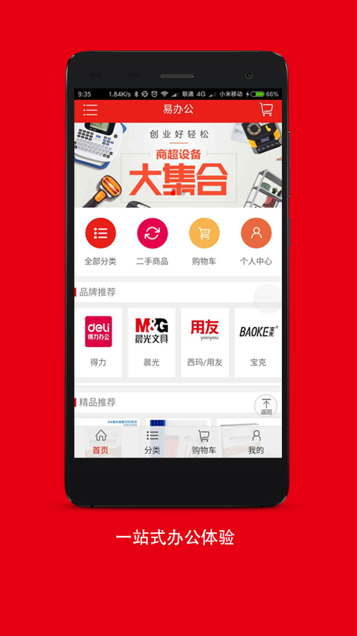 易办公游戏截图1