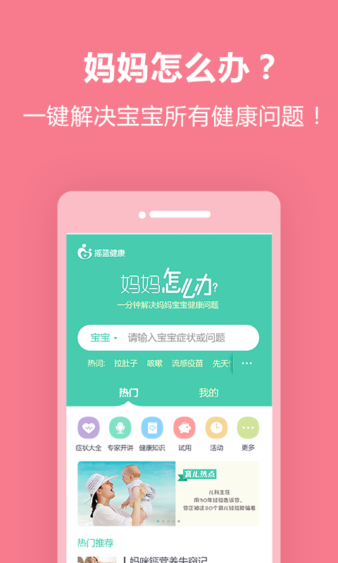 摇篮健康游戏截图1