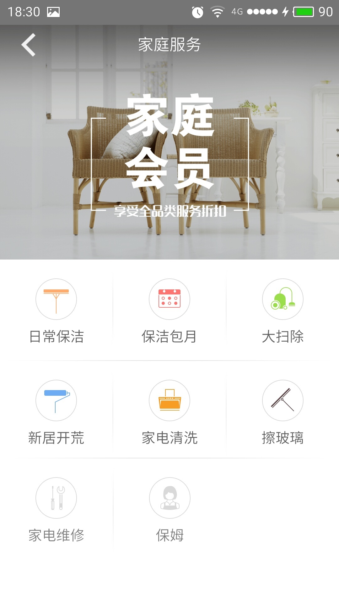 家政帮游戏截图3