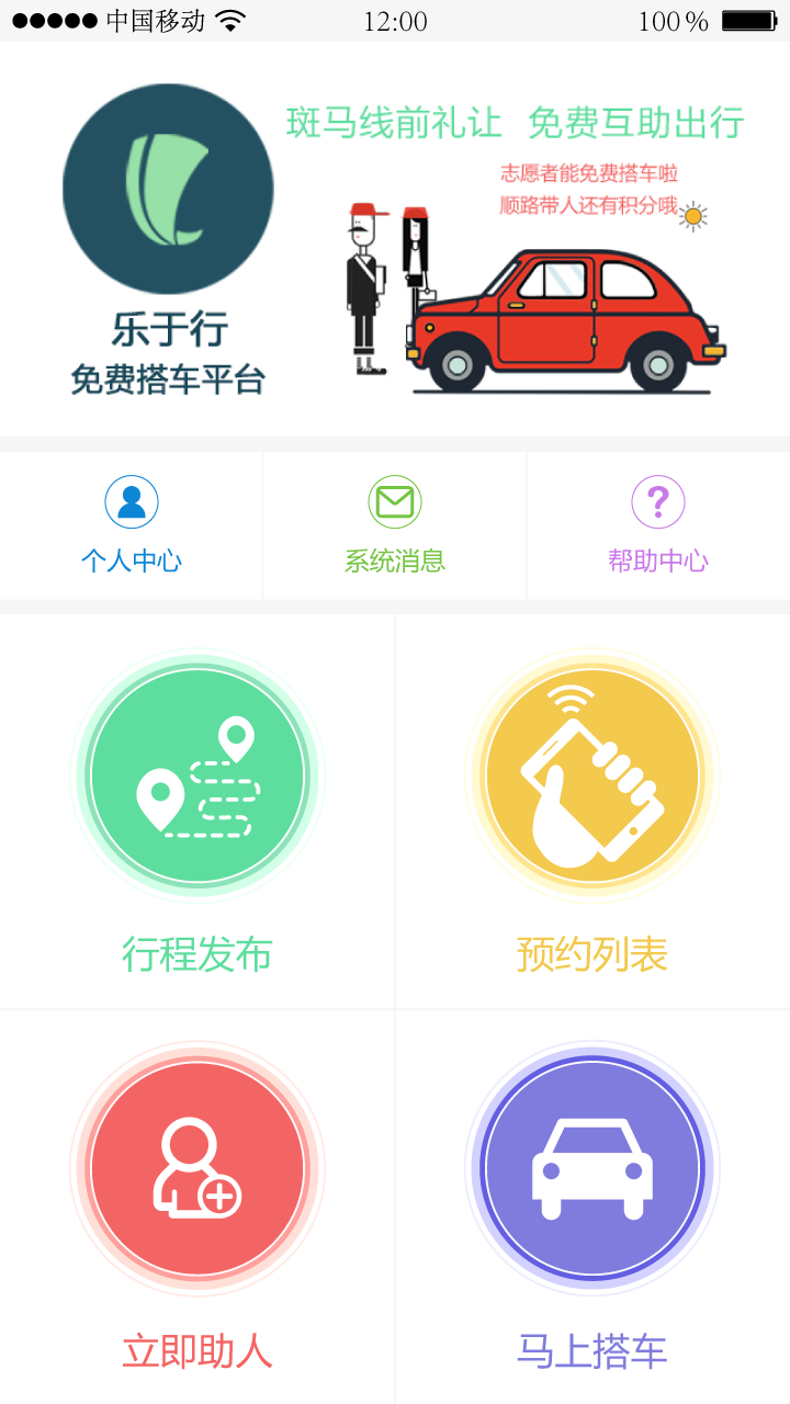 乐于行游戏截图1