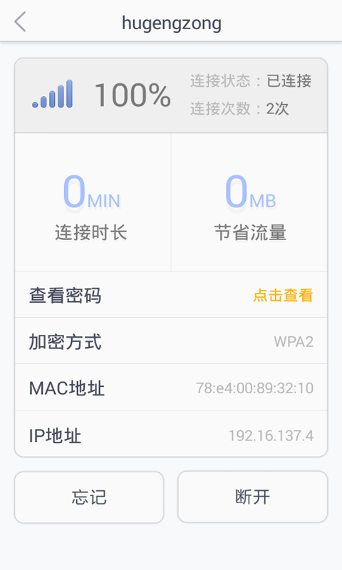 万能WiFi大全游戏截图2