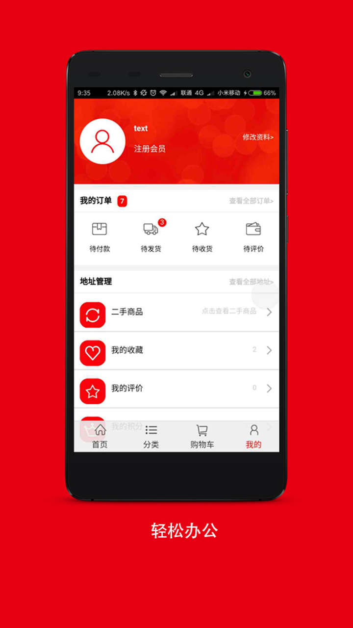 易办公游戏截图4