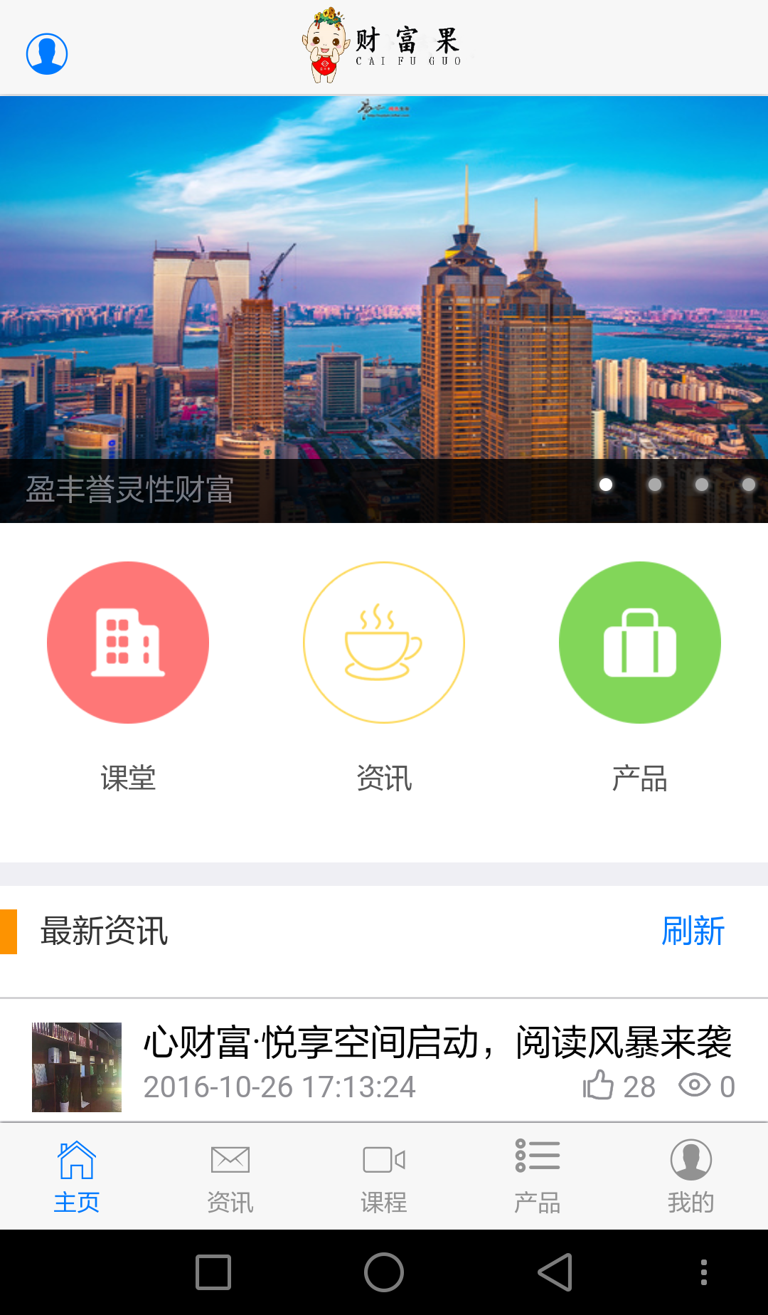 财富果游戏截图3