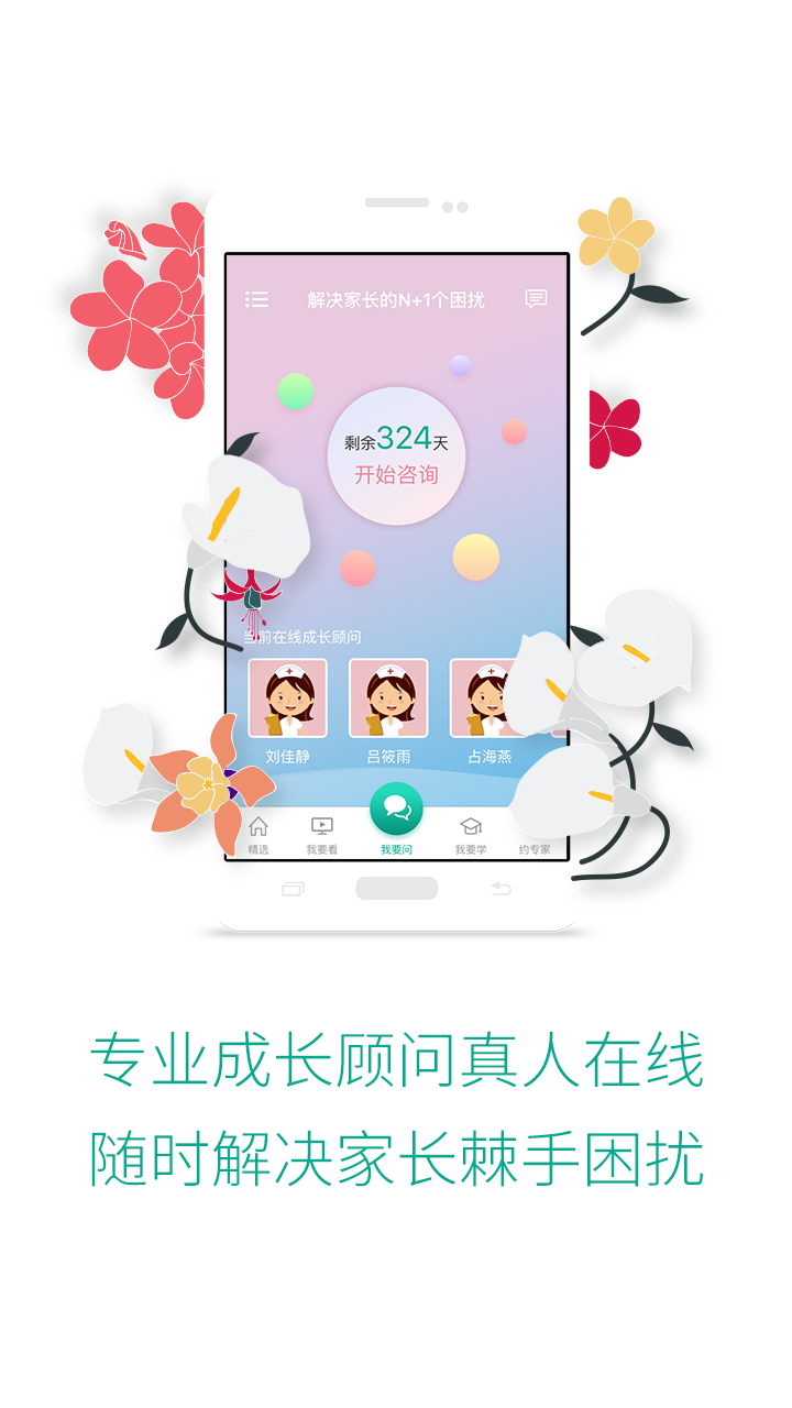 成长保游戏截图2