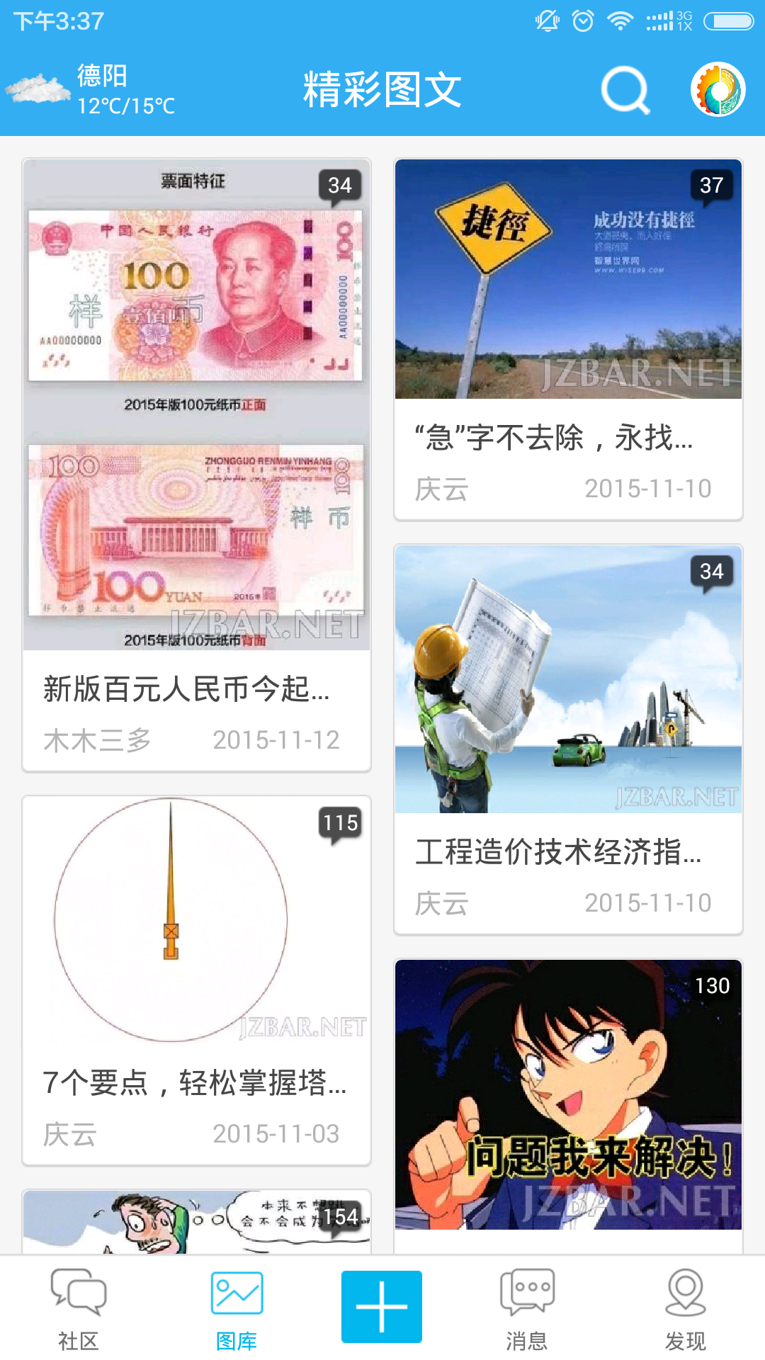 建筑资源吧游戏截图2