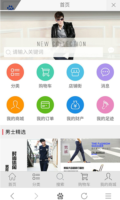 男士购游戏截图1