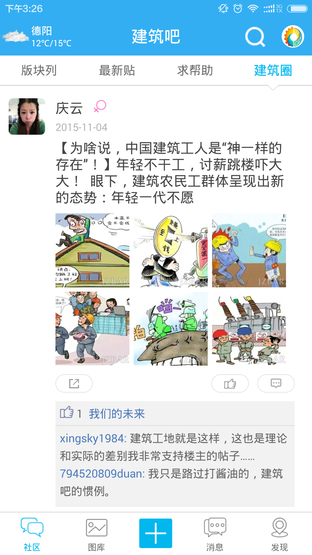 建筑资源吧游戏截图3