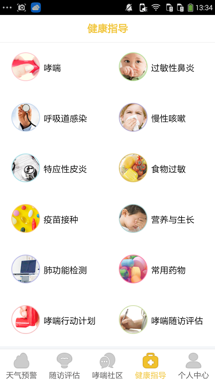 哮喘无忧游戏截图5