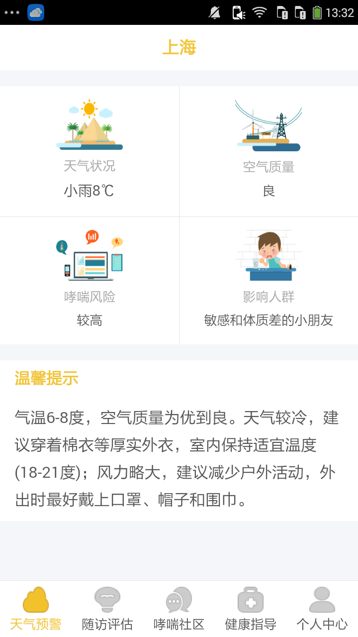 哮喘无忧游戏截图2