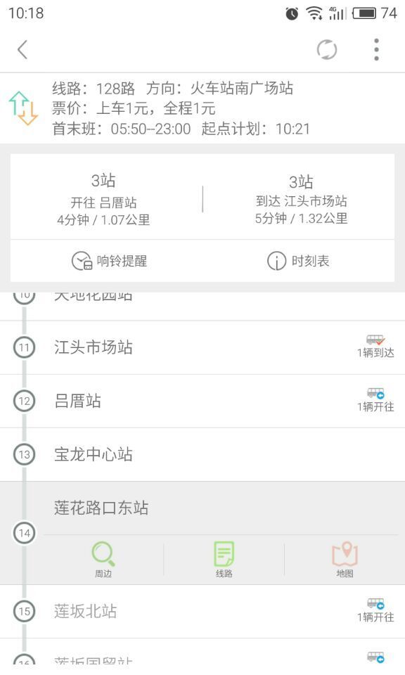 海南州掌上公交app游戏截图2