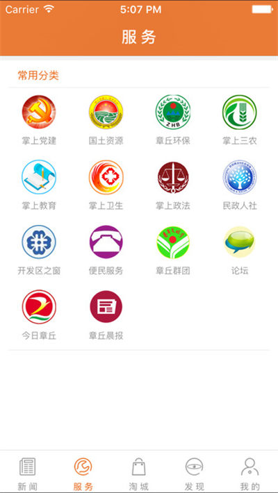 掌上章丘游戏截图2