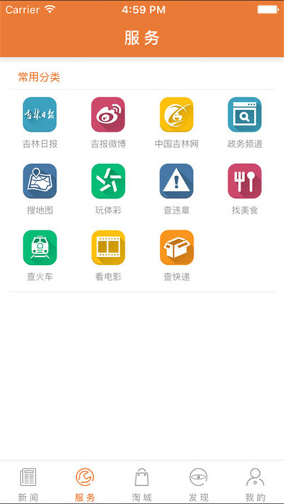 吉林日报游戏截图2