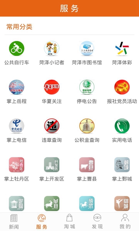 菏泽通游戏截图2