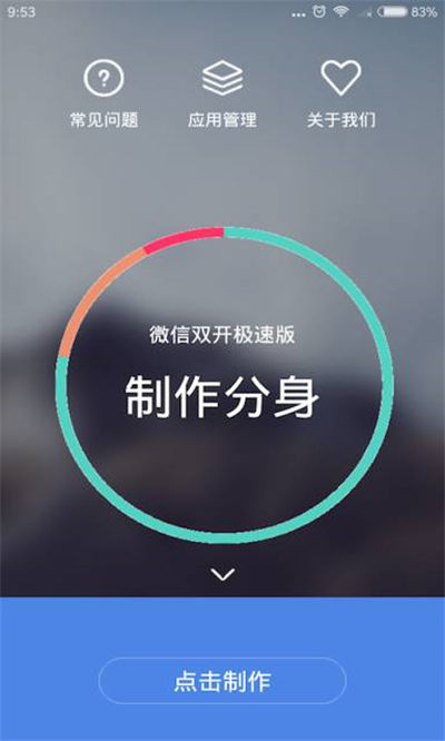 微信雙開極速版游戲截圖3