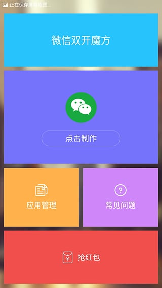 微信双开魔方游戏截图1